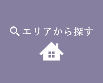 エリアから探す