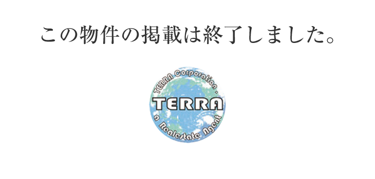 この物件の掲載は終了しました。